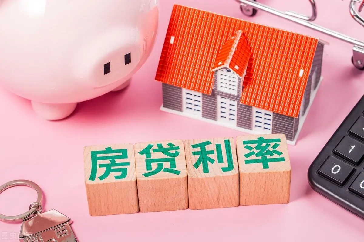 房贷利率太高了怎样能降低?