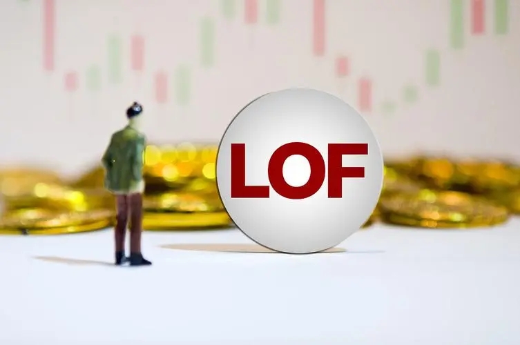 lof基金是什么意思