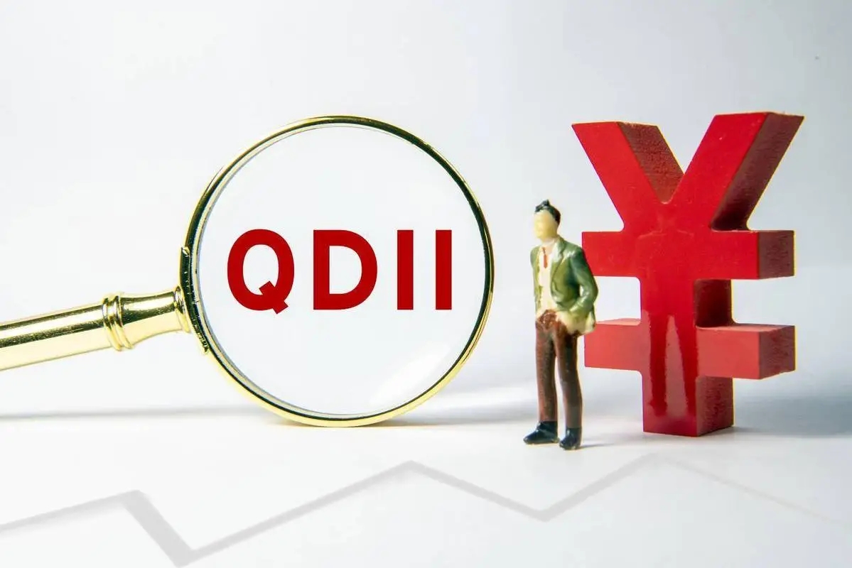 QDII基金站上C位 精细化投研能力待提升